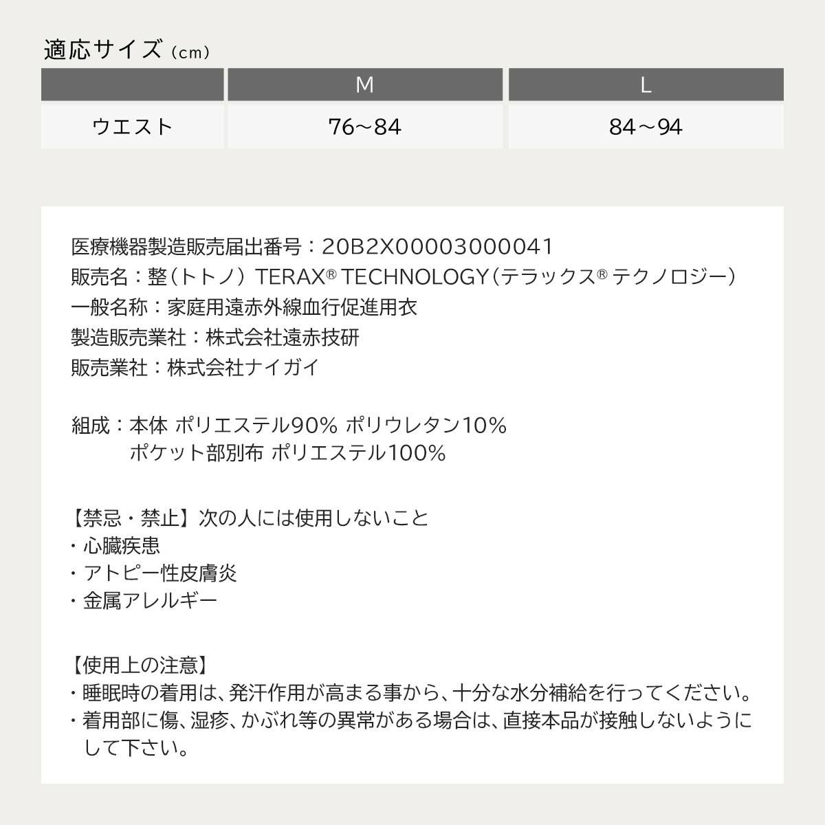 整 TOTONO Healing wear リカバリーウェア 疲労回復 ロングジョガー