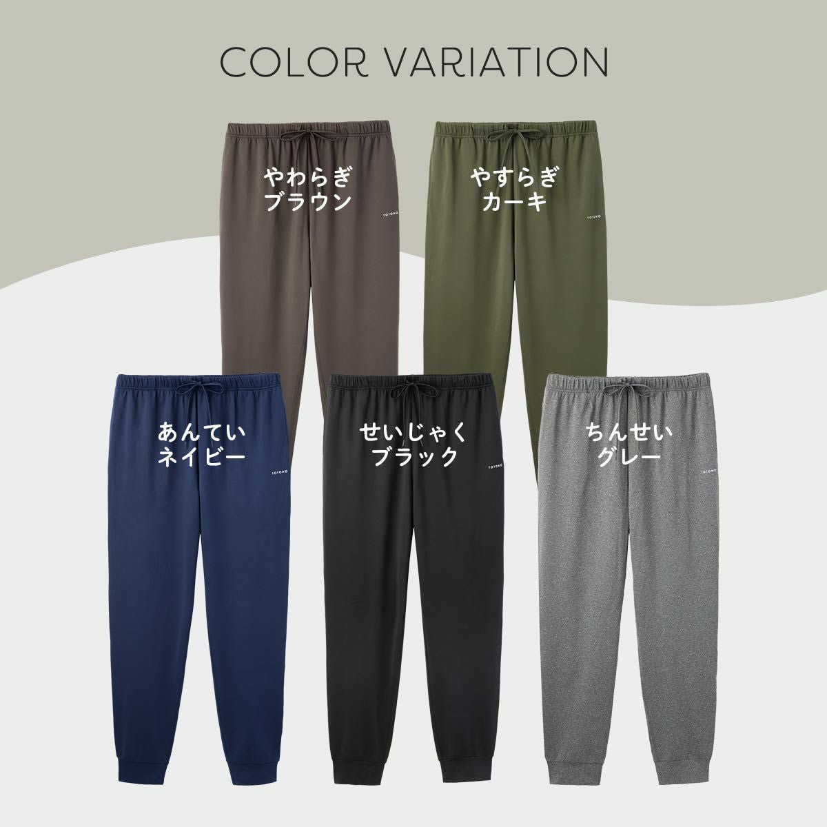 LLサイズ】整 TOTONO Healing wear メンズ ロングジョガーパンツ