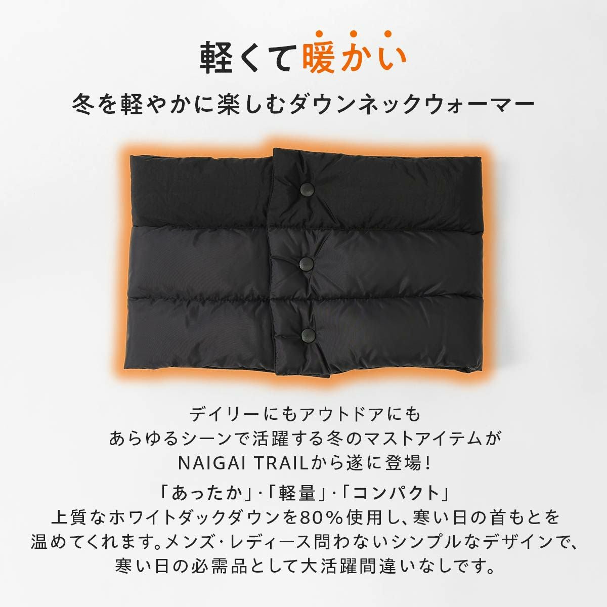 NAIGAI TRAIL ダウンマフラー 撥水 保温 軽量 防風 スポーツ 【365日