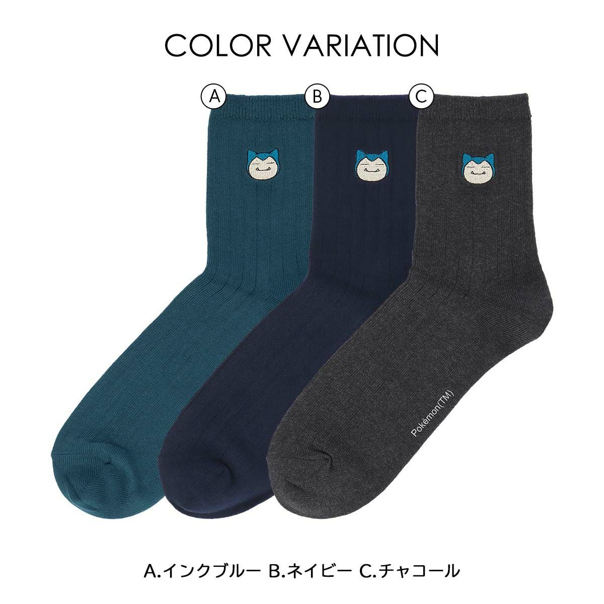 ポケモン カビゴン ワンポイント刺しゅう リブソックス クルー丈