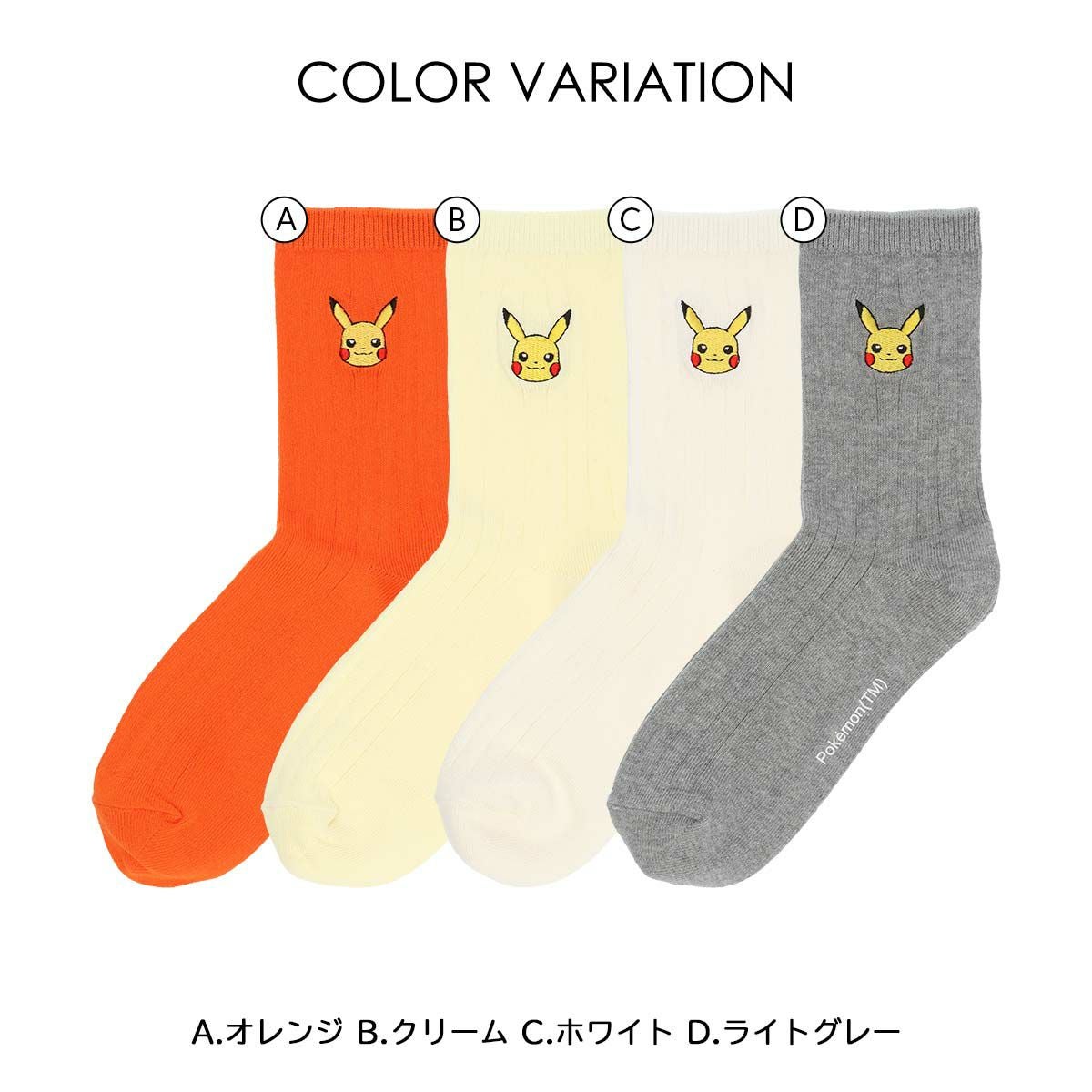 ポケモン ピカチュウ ワンポイント刺しゅう リブソックス クルー丈