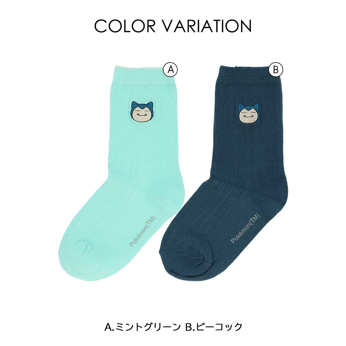 ポケモン カビゴン ワンポイント 刺しゅう リブ クルー丈 ソックス