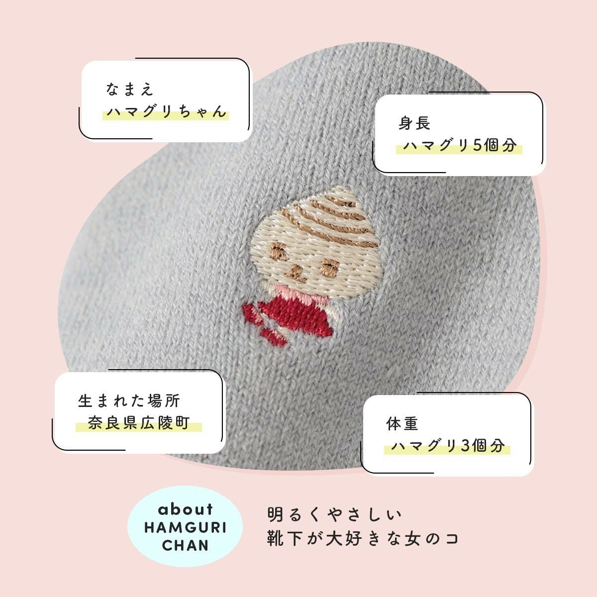 ハマグリ パイル ホームカバー ハマグリちゃん刺繍 室内用靴下