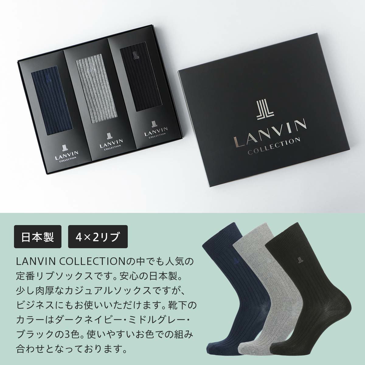 手提げ紙袋付き 3足組ギフトセット LANVIN COLLECTION オールシーズン