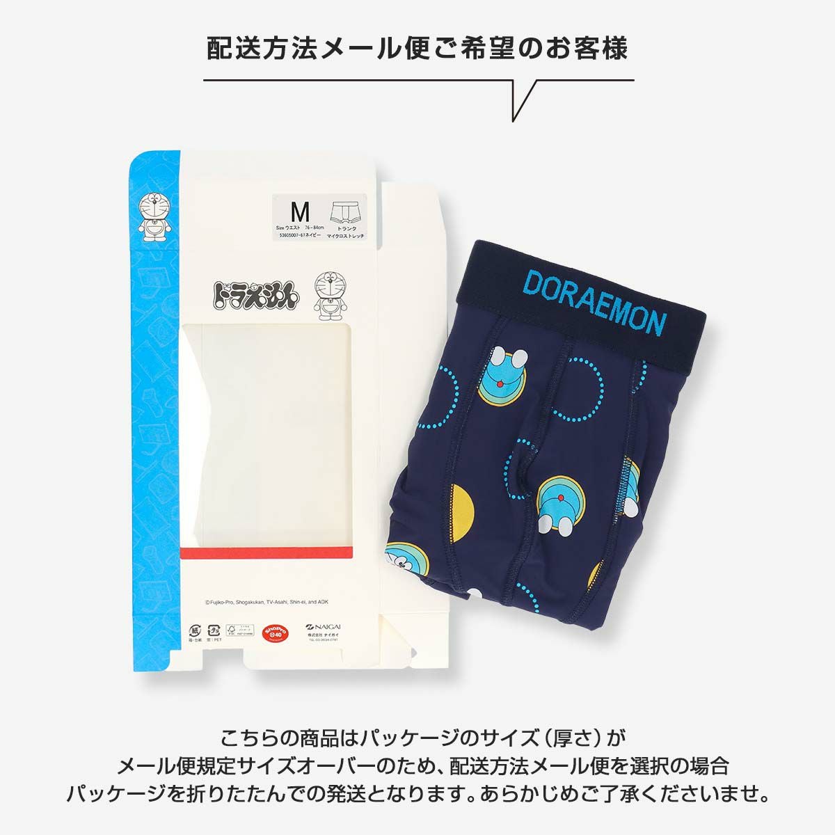 ドラえもん ドット＆通りぬけフープ柄 前閉じ ボクサーパンツ ナイロン