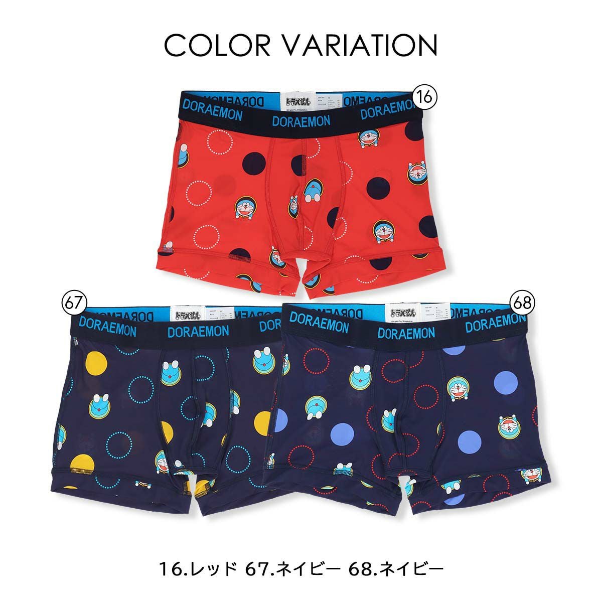 ドラえもん ドット＆通りぬけフープ柄 前閉じ ボクサーパンツ ナイロン