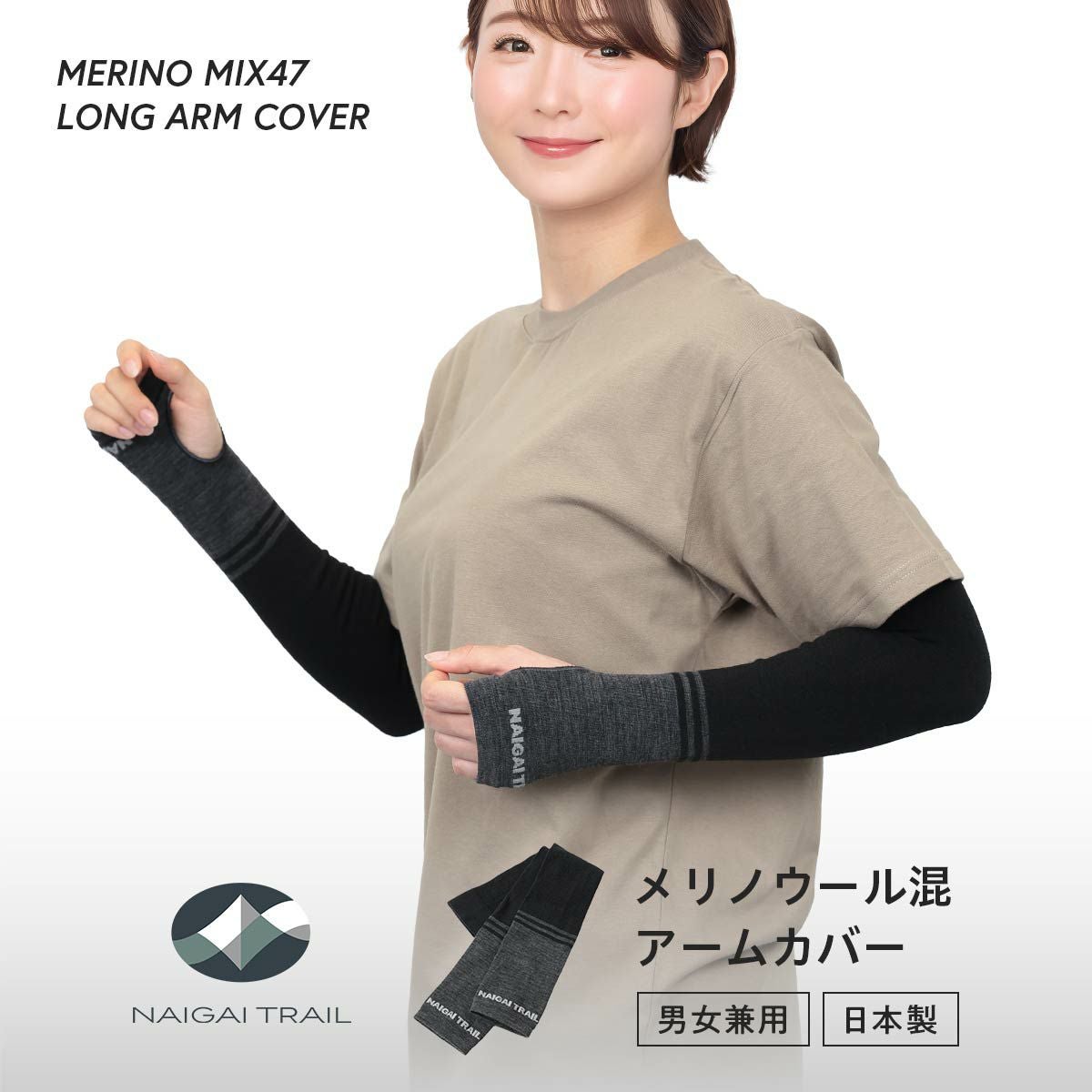 MERINO MIX47 LONG ARM COVER メリノウール混 （メリノウール47％使用
