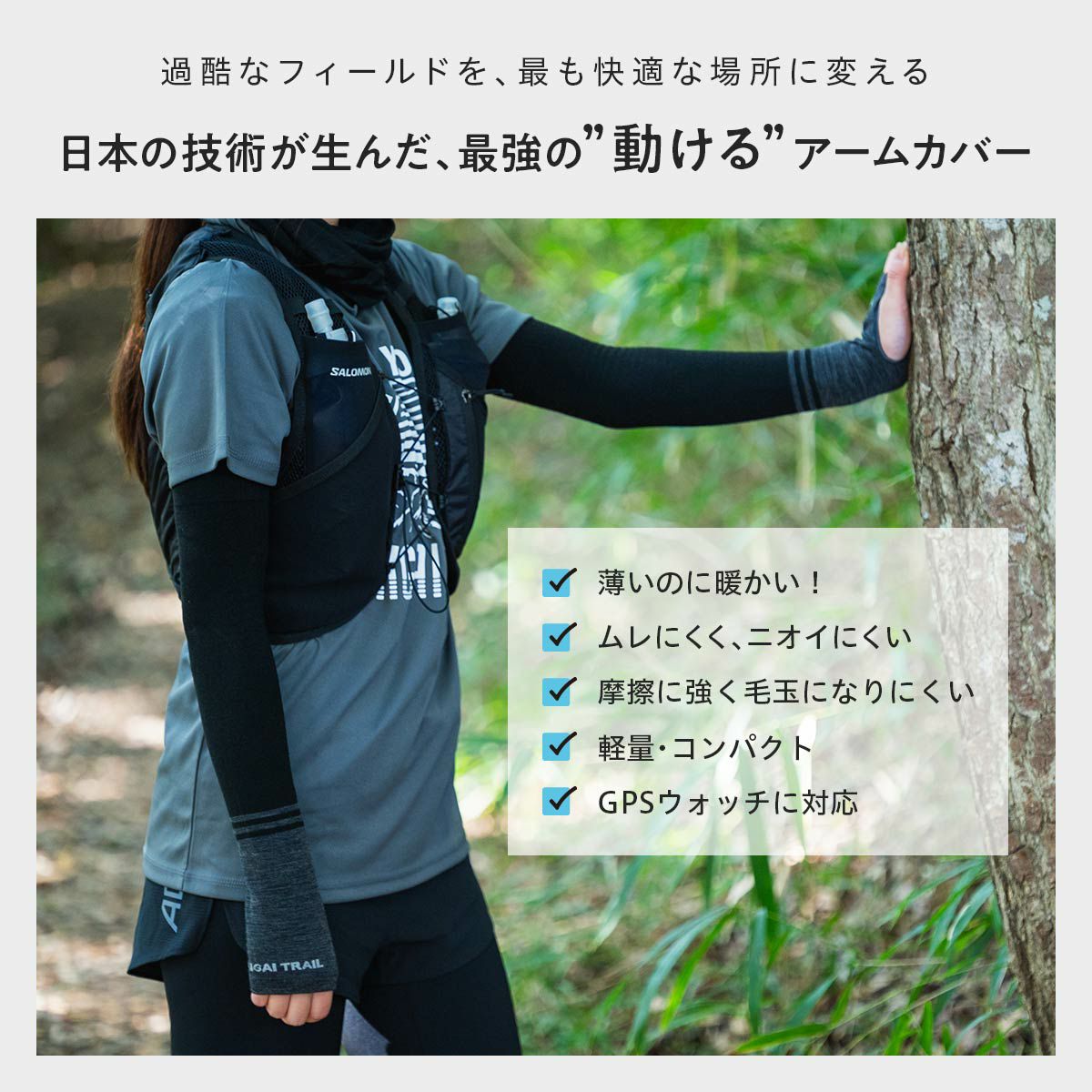 MERINO MIX47 LONG ARM COVER メリノウール混 （メリノウール47％使用