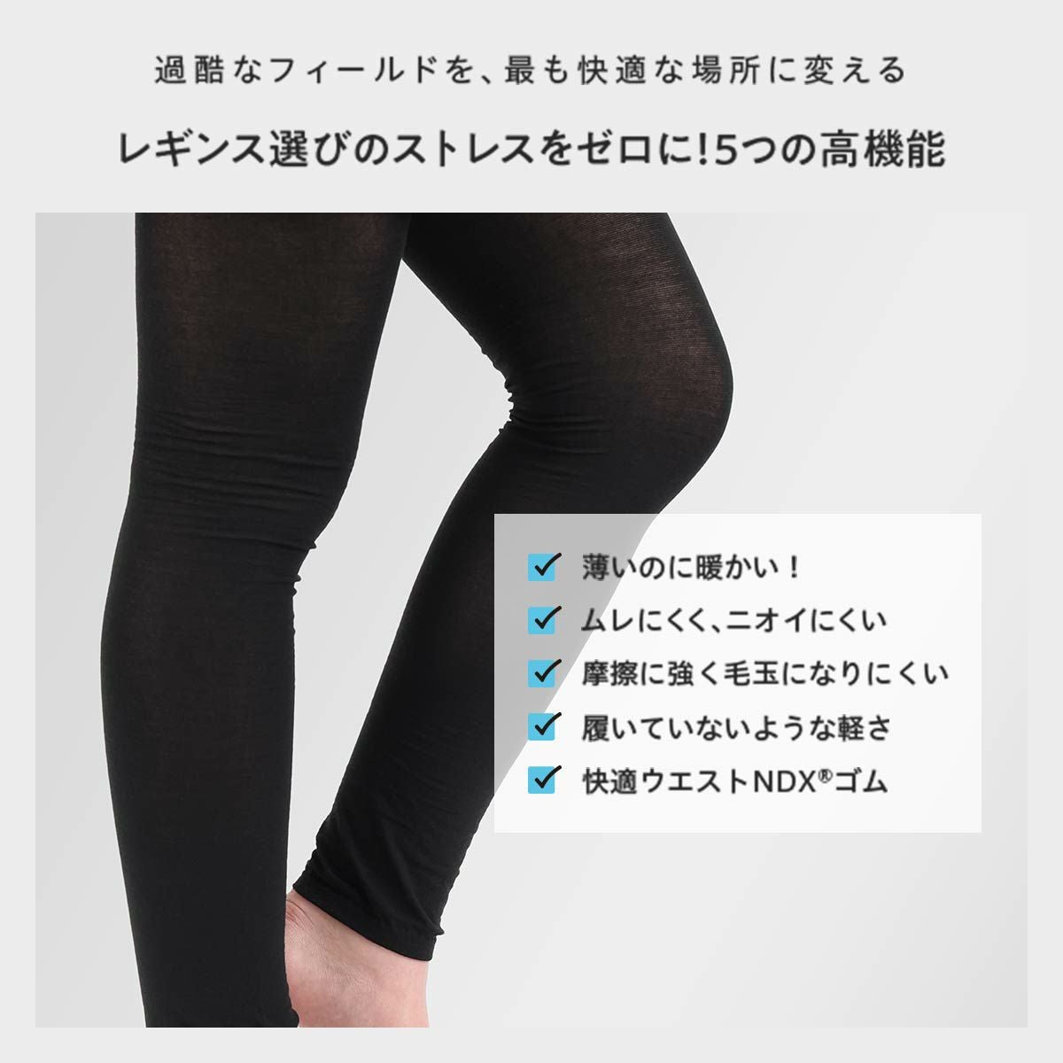 MERINO MIX 56 LEGGINGS 10分丈レギンス メリノウール混 10分丈