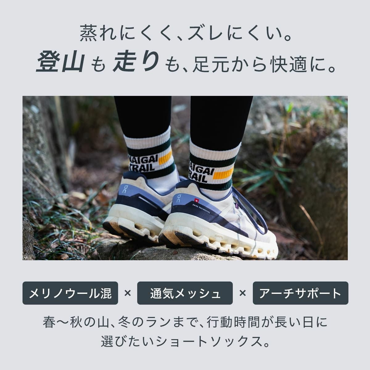 NAIGAI TRAIL メリノウール混 3ライン ショート丈 ソックス MERINO
