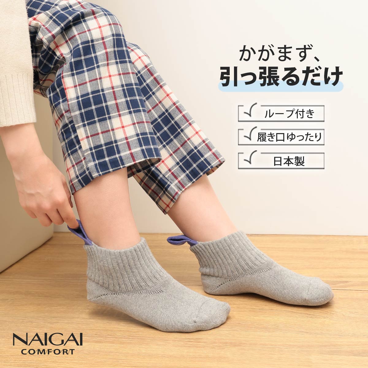 ソックス | 靴下 ソックス 通販のナイガイ公式オンラインショップ
