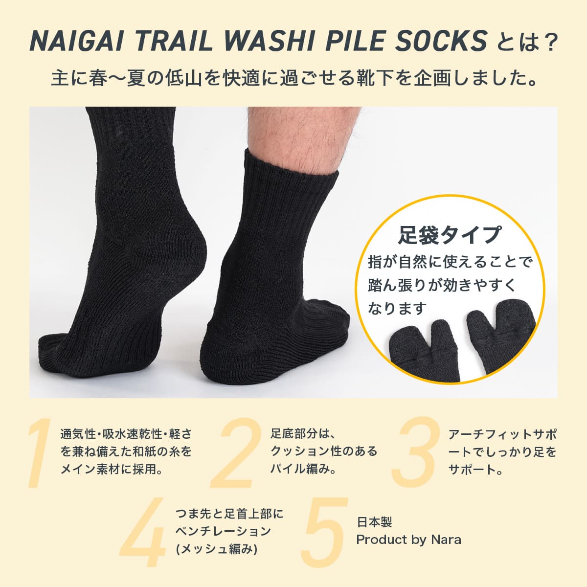 NAIGAI TRAIL 超軽量 和紙足袋ソックス （TAKUMI camifine®） 足