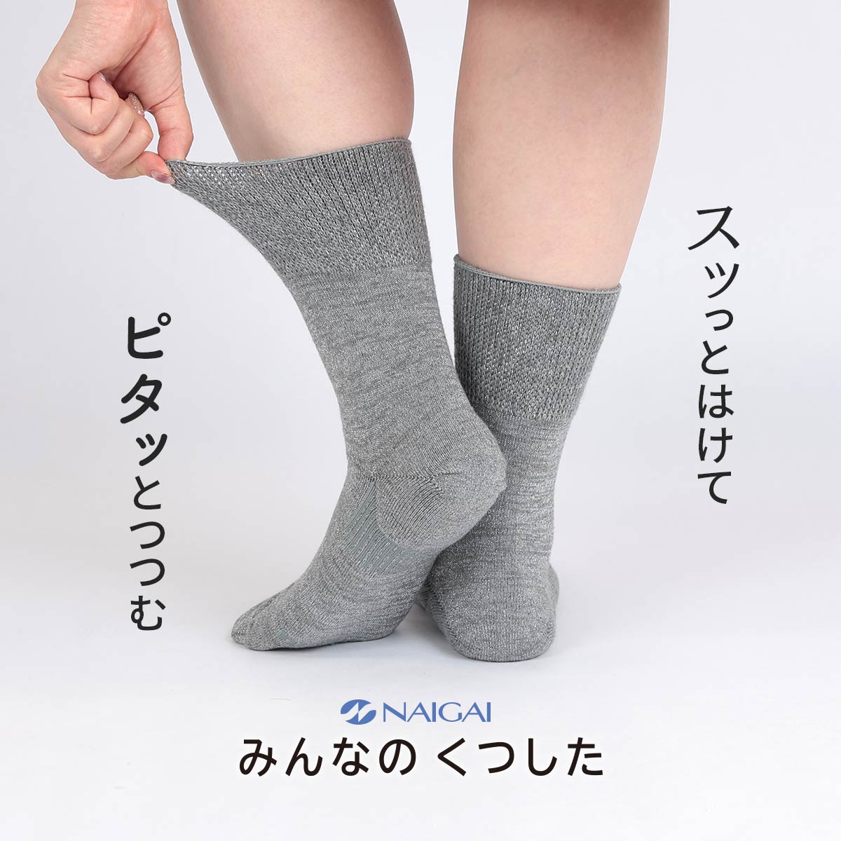 はな　靴下つけます みんなのくつした 【締めつけない靴下】ラメ 綿混 クルー丈 ふんわり
