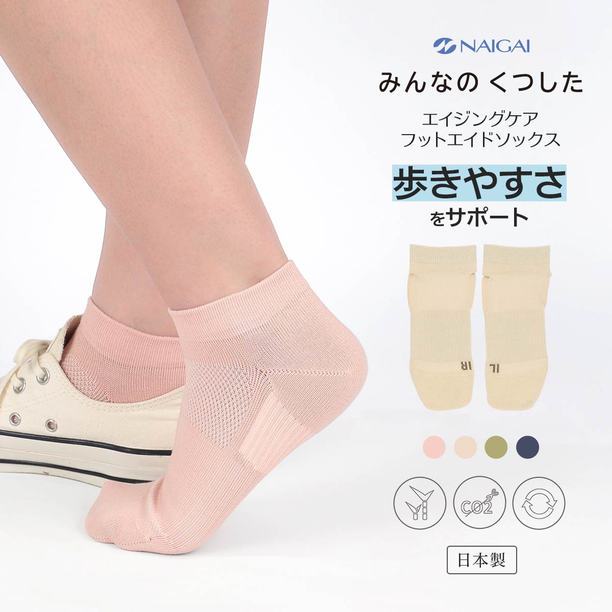 みんなのくつした【横アーチサポート】消臭 サスティナブル ショート丈