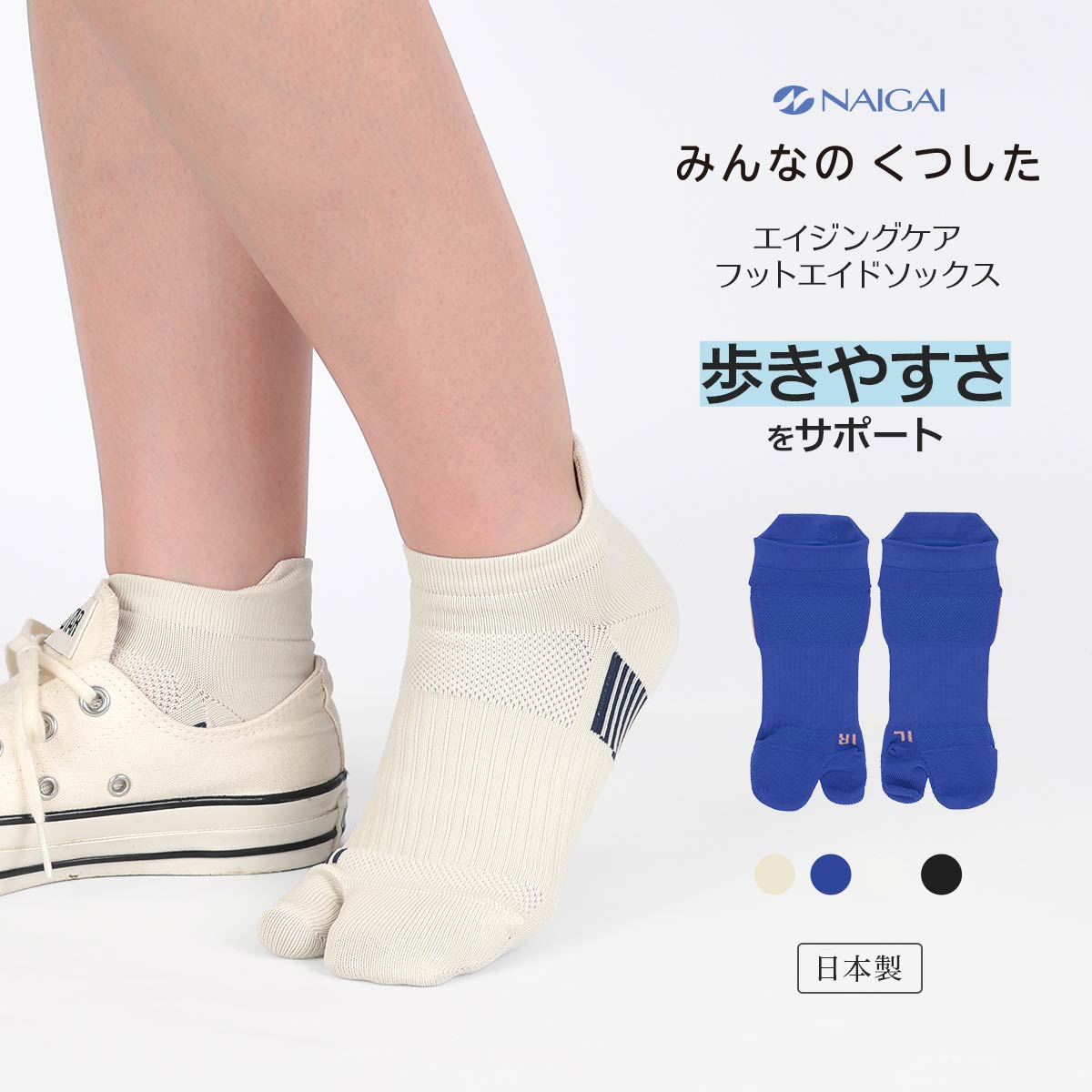 専用　タビリラマリーと足袋ソックス3足 タビ 足袋ソックス | 100年以上続く老舗メーカー、靴下のナイガイの
