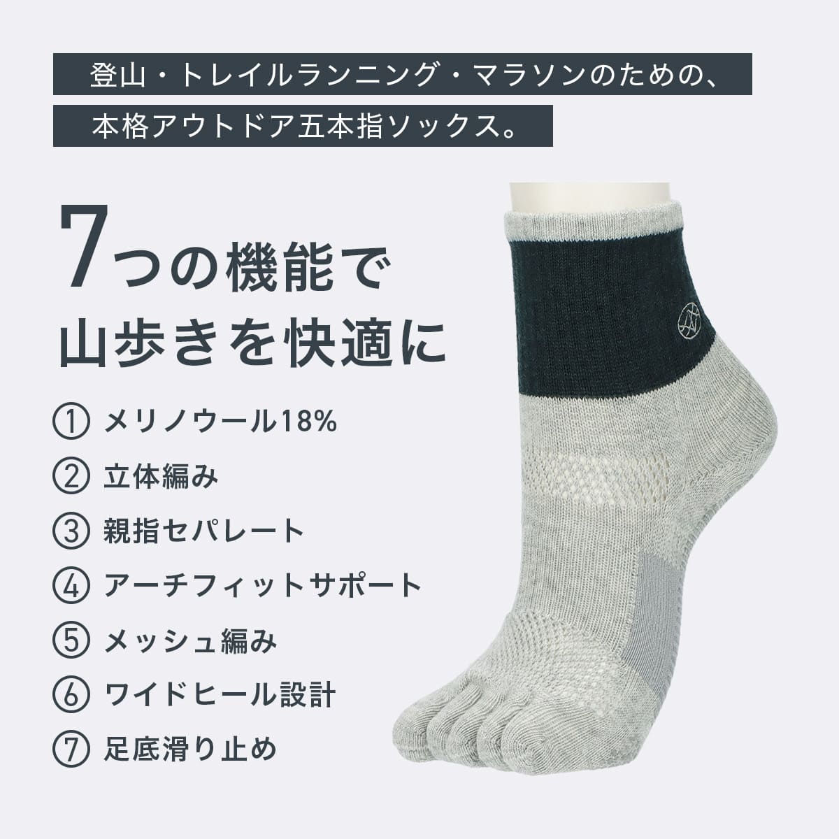 NAIGAI TRAIL MERINO MIX メリノウール18％ 5本指 スポーツソックス