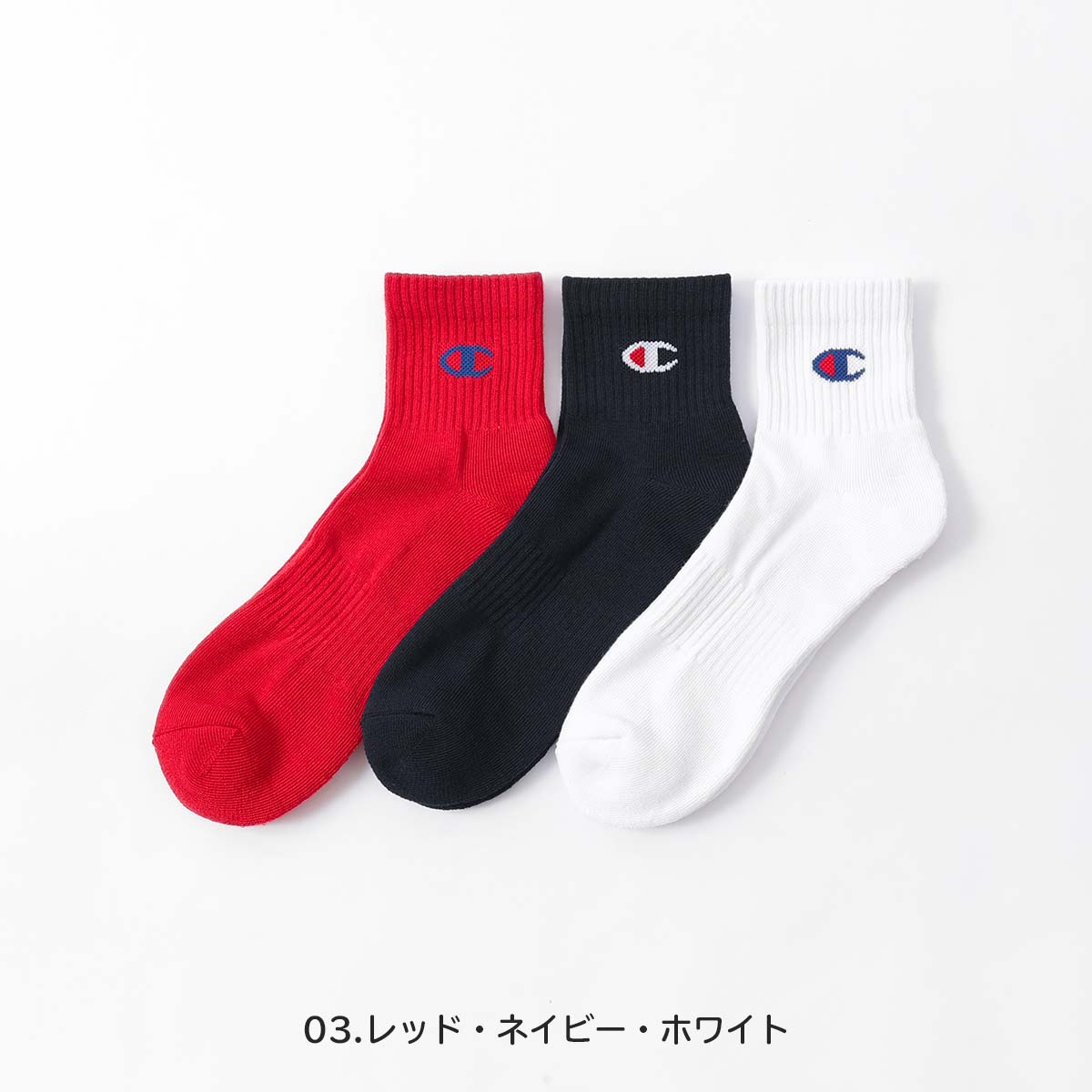 3足セット】Champion チャンピオン Cマークロゴ 消臭糸使用 足底パイル