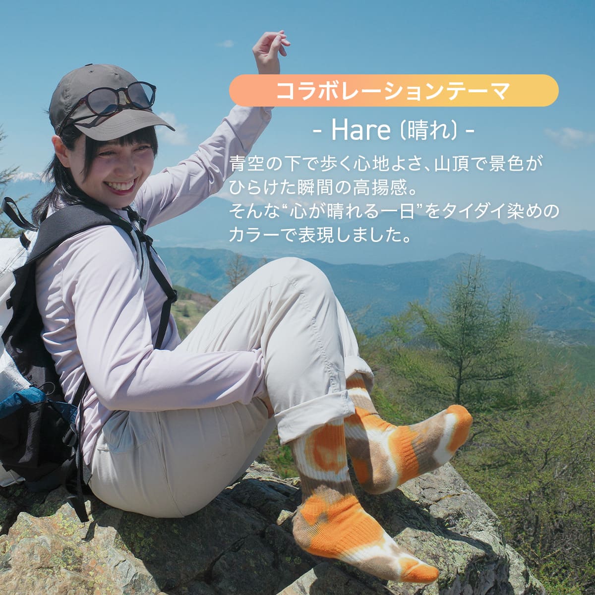 NAIGAI TRAIL MERINO MIX × TIE DYE 登山系インフルエンサー百花さん