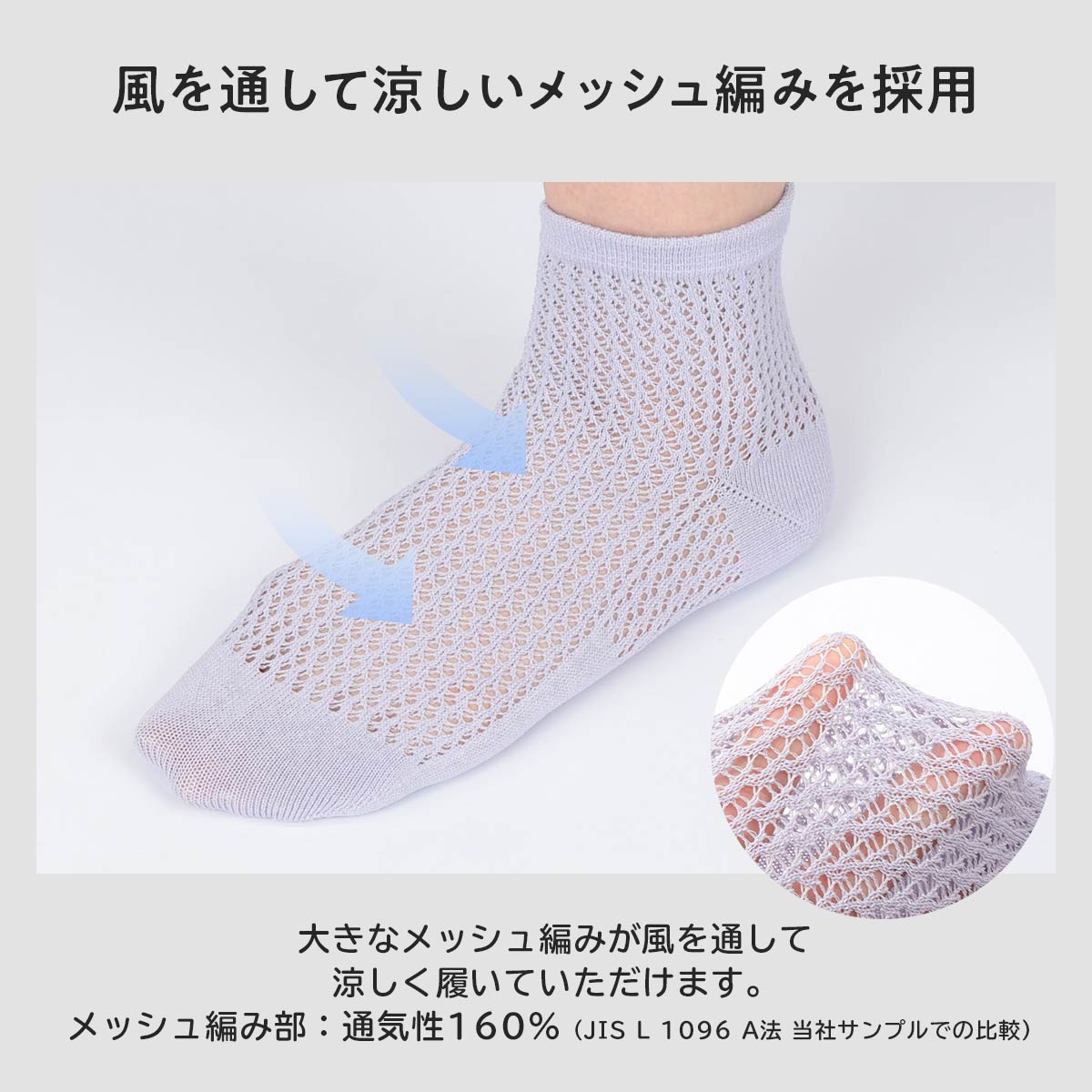 風が通るエアリー サステナブル素材 ショート丈 ソックス 涼感