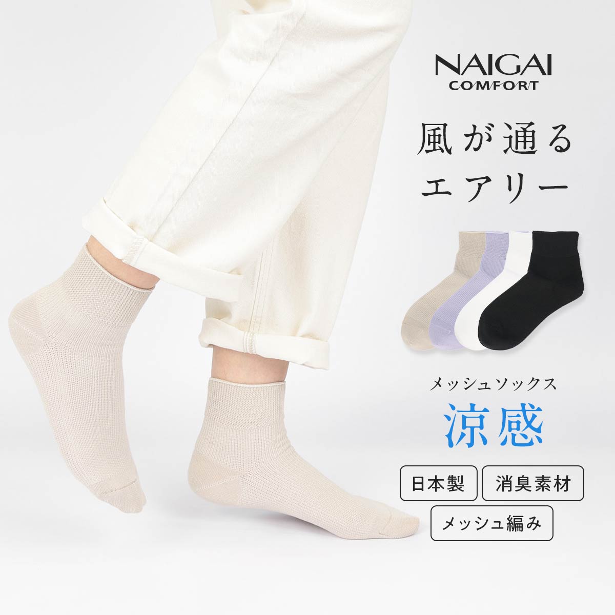 NAIGAI (ナイガイ) | 靴下 ソックス 通販のナイガイ公式オンラインショップ