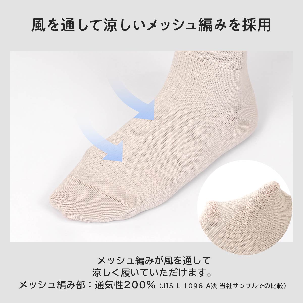 風が通るエアリー メッシュ編み サステナブル ショート丈 ソックス 消
