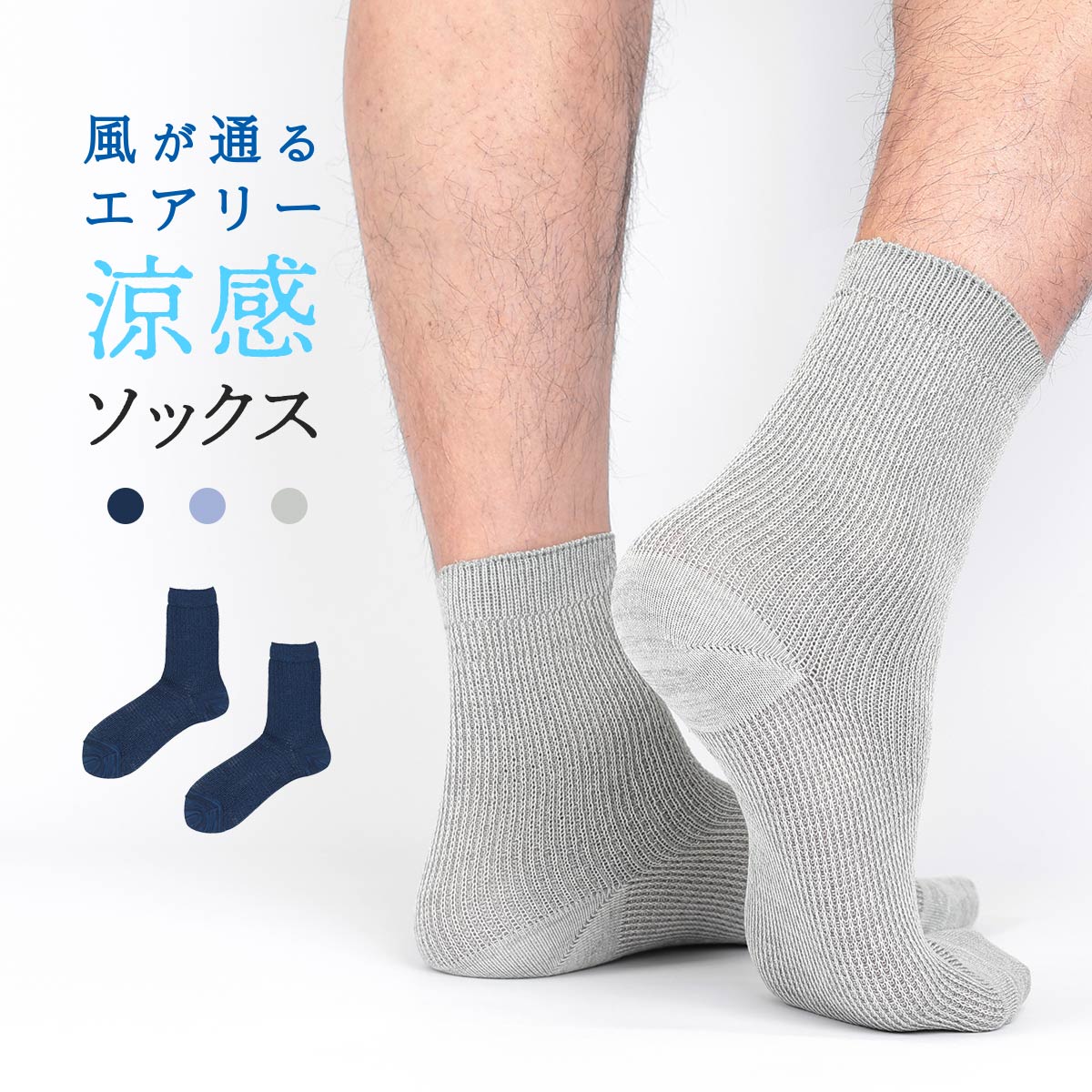 NAIGAI STYLE 風が通るエアリー サラっと素材 無地 ミドル丈 ソックス