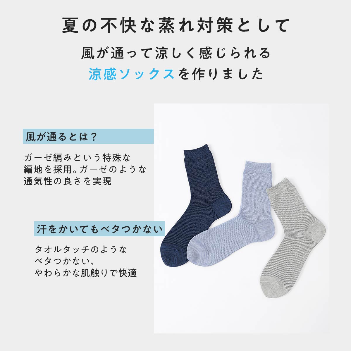 NAIGAI STYLE 風が通るエアリー サラっと素材 無地 ミドル丈 ソックス