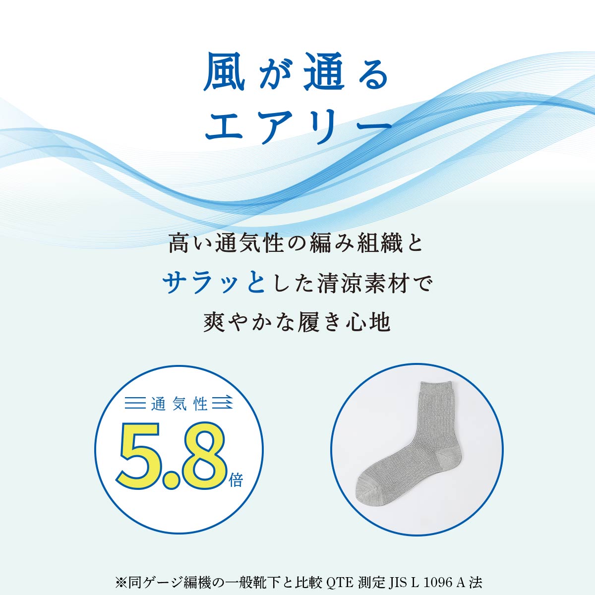 風が通るエアリー サラっと素材 無地 ミドル丈 ソックス メンズ 日本製