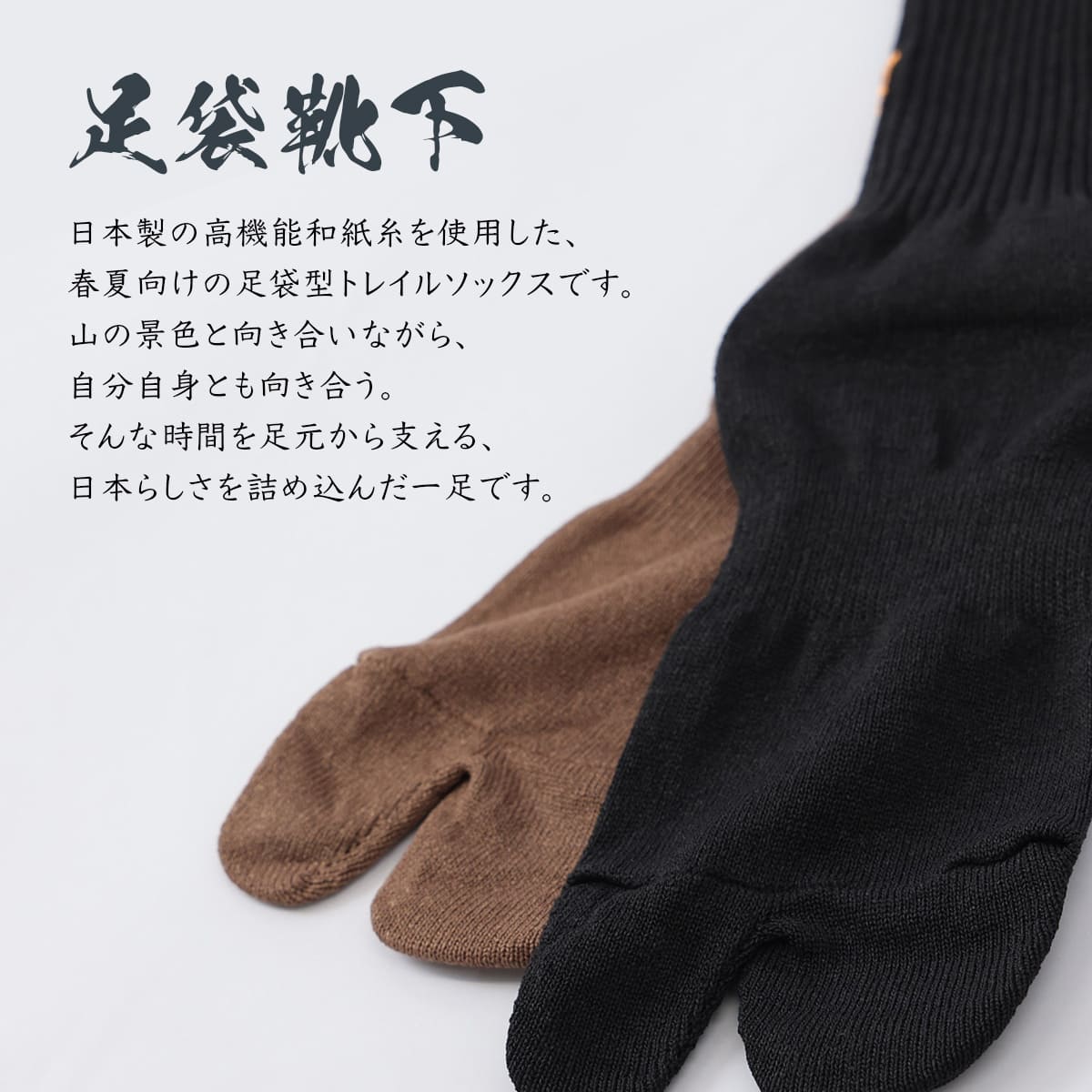NAIGAI TRAIL 内外 刺繍 ロゴ INOUT カットボス 和紙糸足袋ソックス