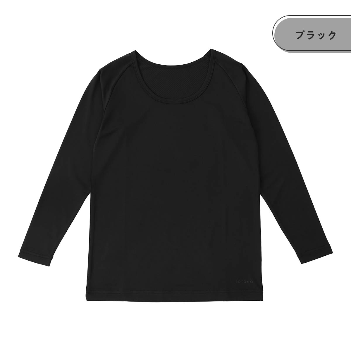 整 TOTONO Healing wear 長袖 インナー Tシャツ リカバリーウェア 疲労