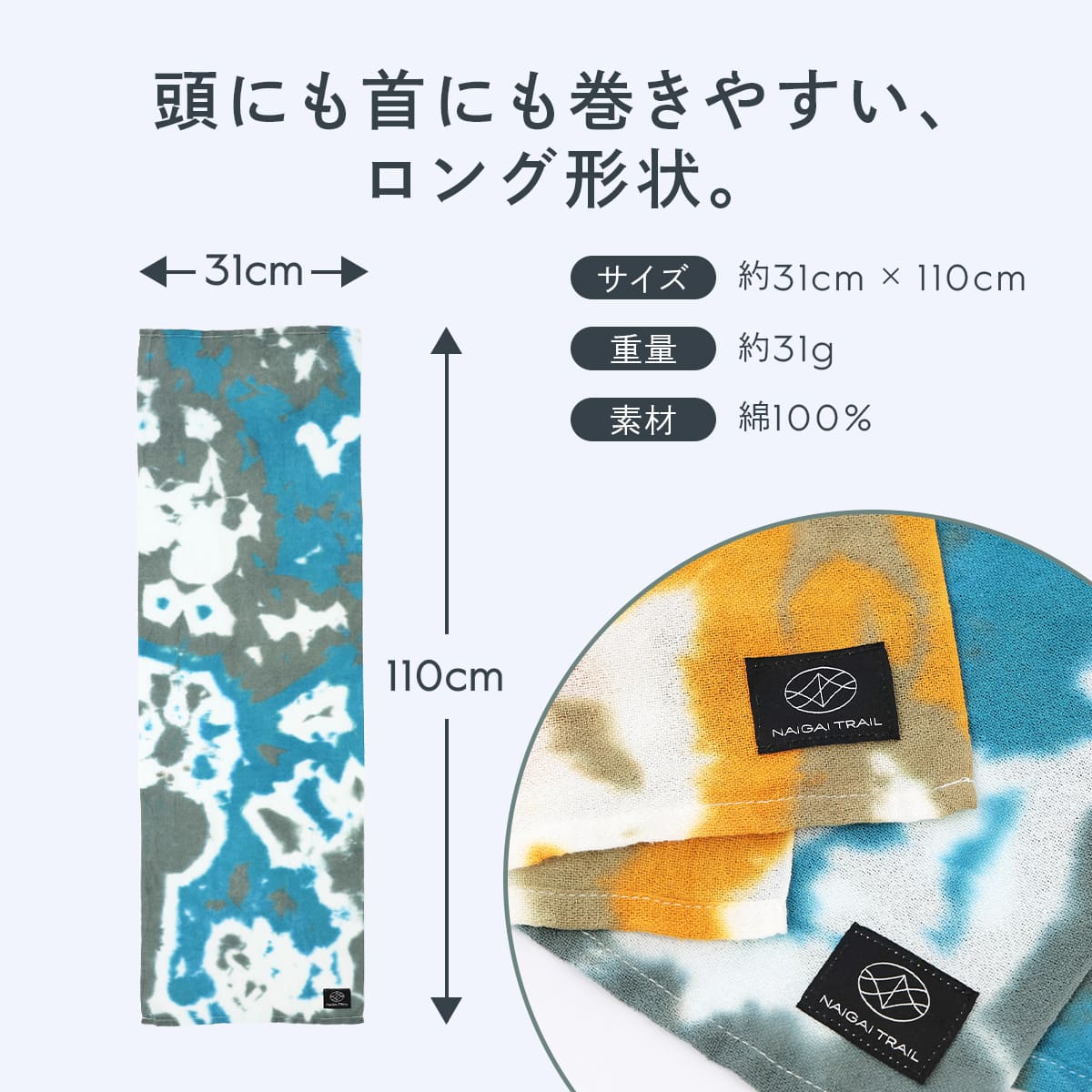 NAIGAI TRAIL タイダイ染め トレイルタオル 綿100％ 薄手 軽量 乾き