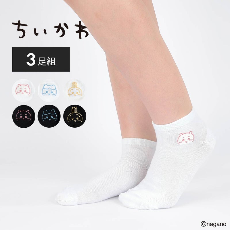 【3足セット】ちいかわフェイスちいかわハチワレうさぎスニーカー丈ソックスキッズ94153241