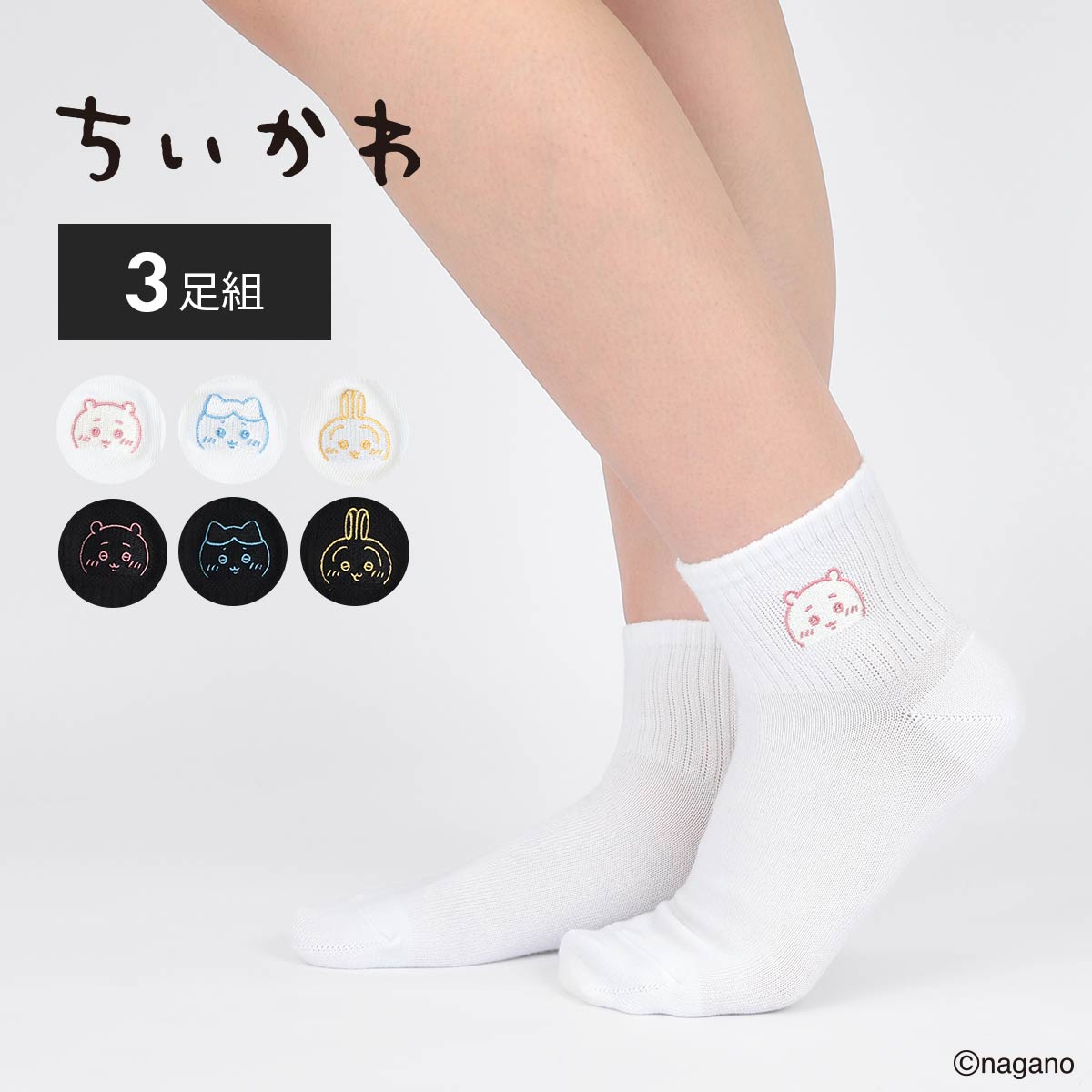 【3足セット】ちいかわフェイスちいかわハチワレうさぎショート丈ソックスキッズ94153241