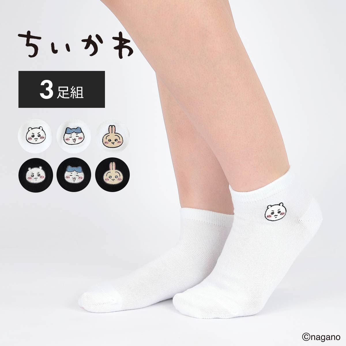 【3足セット】ちいかわワンポイント刺繍ちいかわハチワレうさぎスニーカー丈ソックスキッズ94153247